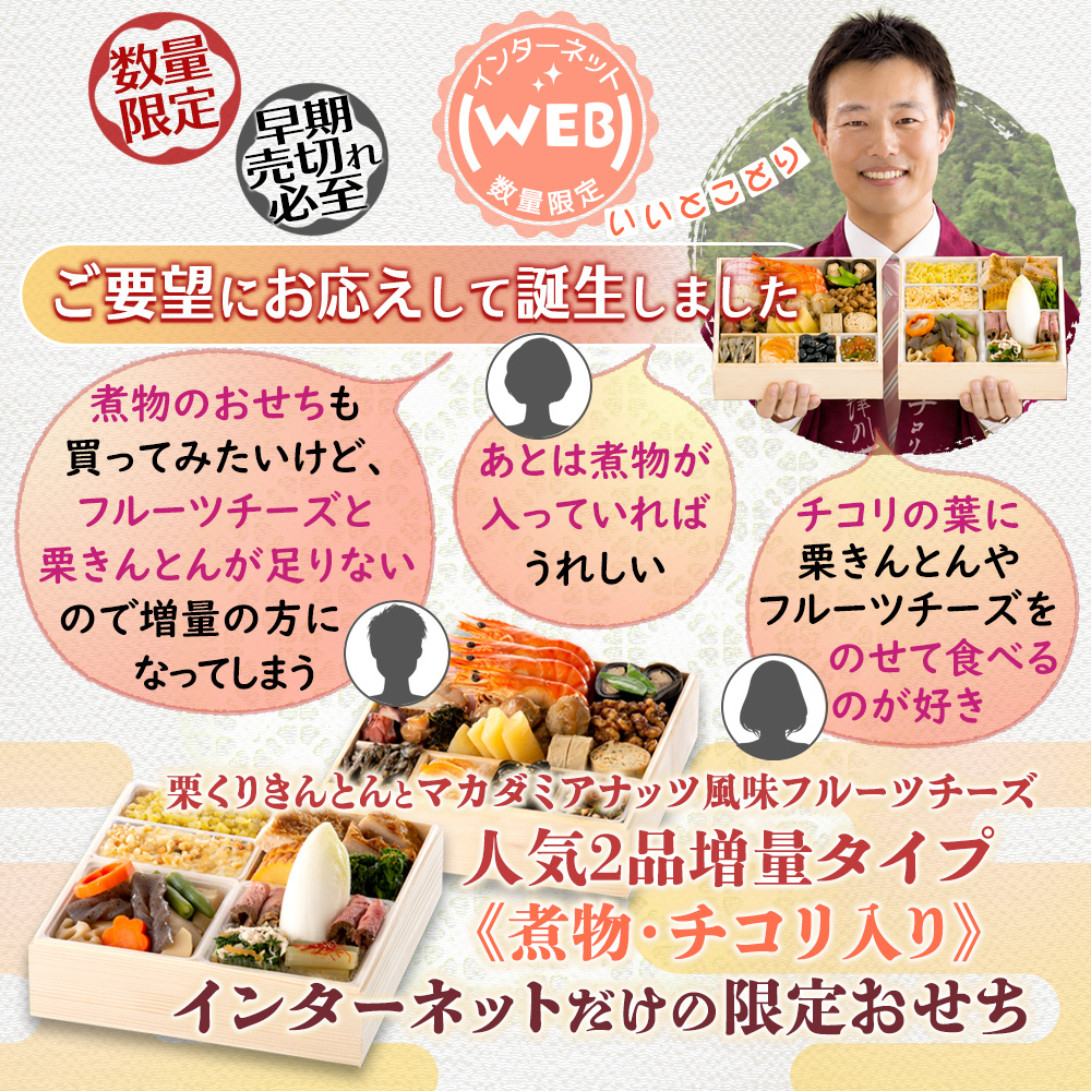 おせち 冷蔵 2027 早割 栗きんとん 特典付 ちこり村 WEB限定 煮物 の入った人気2品増量＆チコリ入り 二段重 3〜4人前 | ちこり村 | 03