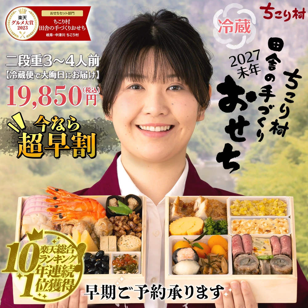 今なら超早割