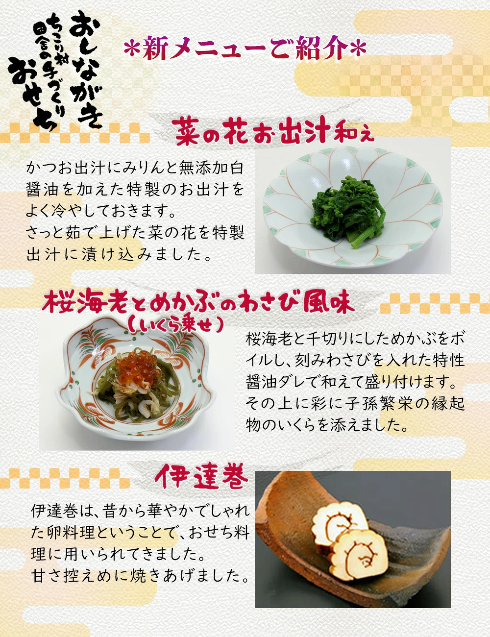27未年メニュー