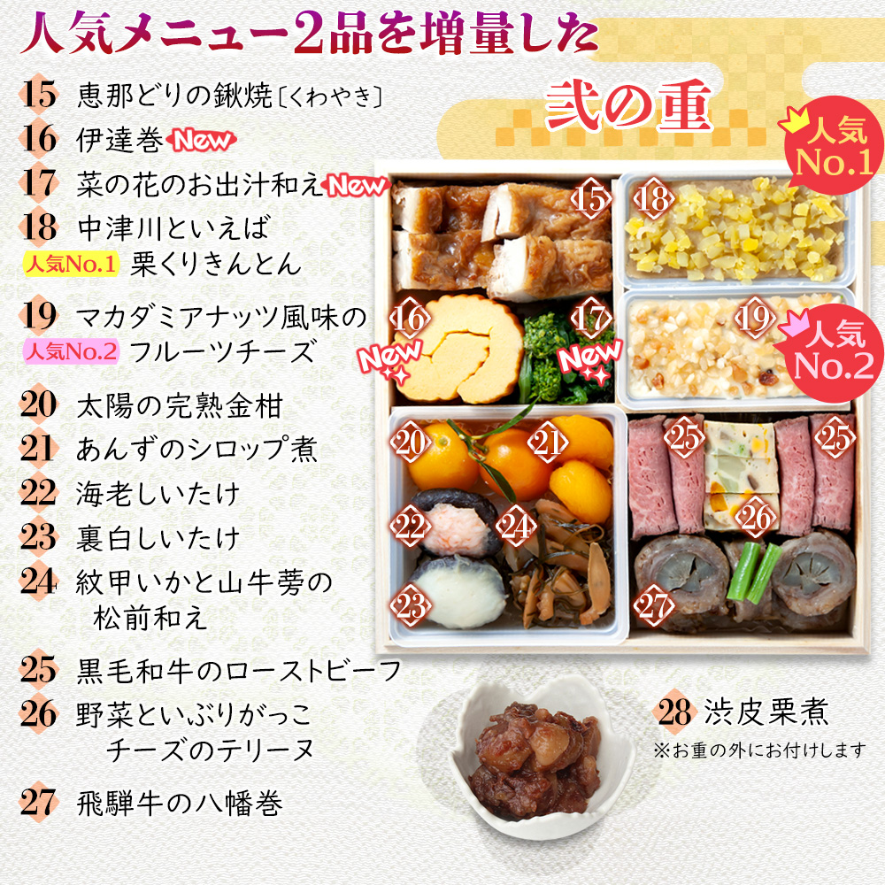 ちこり村 おせち 冷蔵 お節 2027 和風 予約 おせち料理 栗きんとん