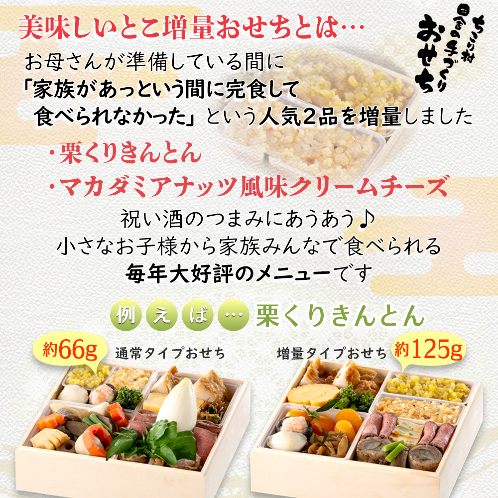 おせち 冷蔵 早割 2027 和風 予約 ちこり村 おせち料理 栗きんとん 田舎の手づくり増量おせち 3人前 4人前 薄味 中津川 正月 | ちこり村 | 15