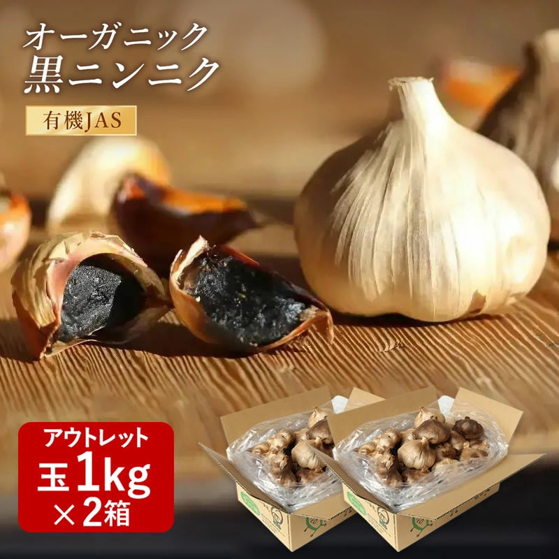 熟成 黒にんにく 有機」の人気商品一覧・価格比較 - 価格.com