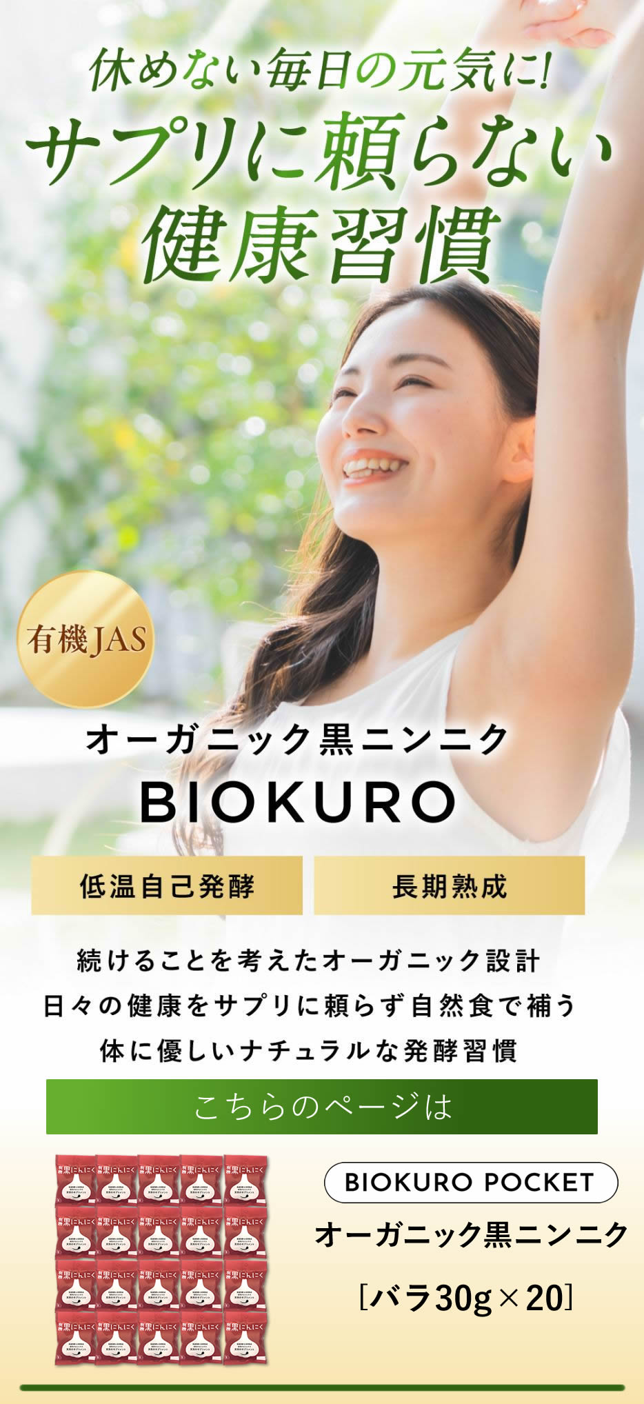黒にんにく ちこり村 30g × 20袋 送料無料 人気 発酵黒にんにく 黒大蒜 有機栽培 オーガニック 関連画像1