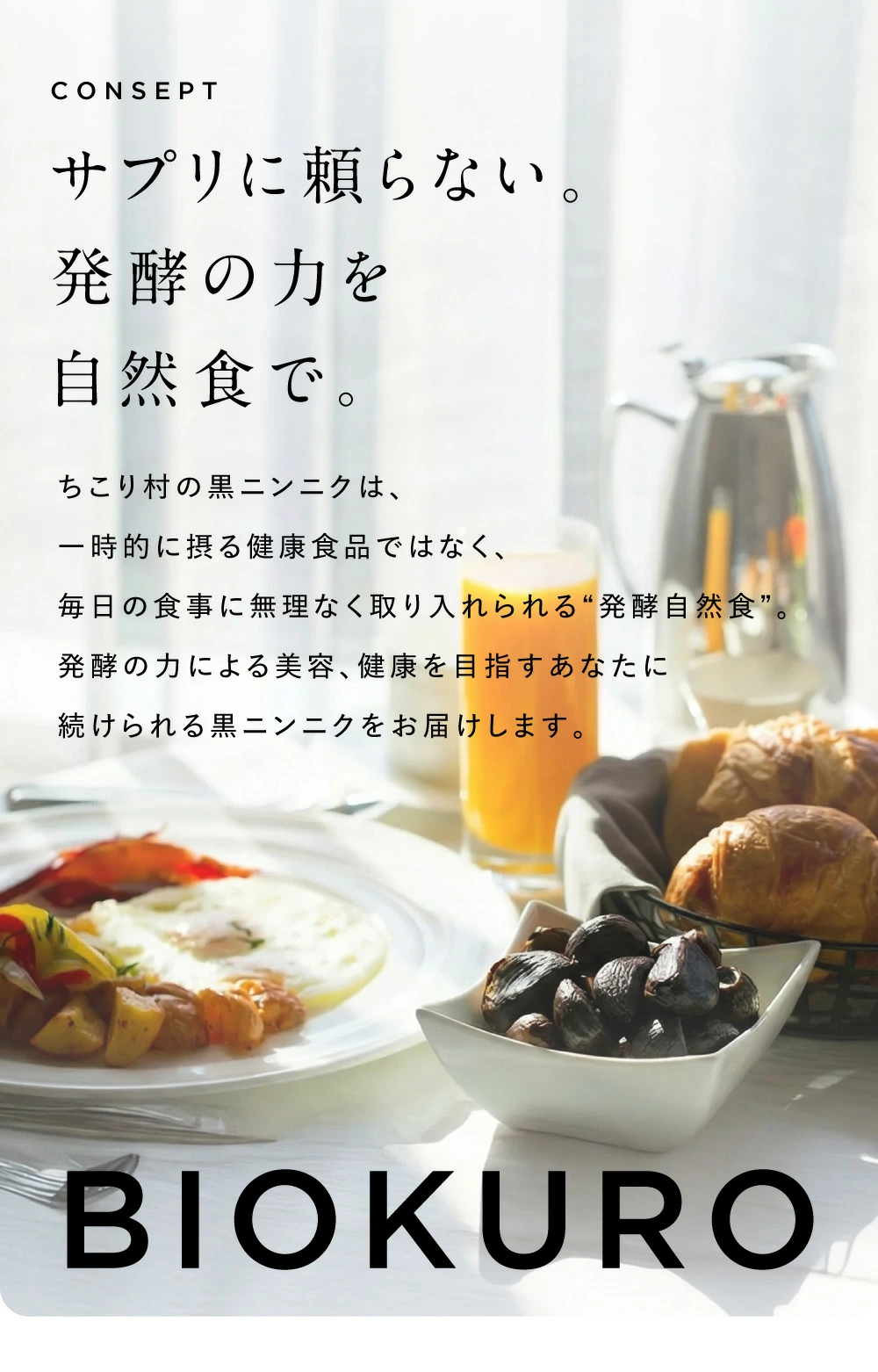 黒にんにく お試し ちこり村 お試し商品 サンプル ポイント利用 30g×2袋 ワンコイン 送料無料 黒ニンニク 有機栽培 オーガニック 関連画像3