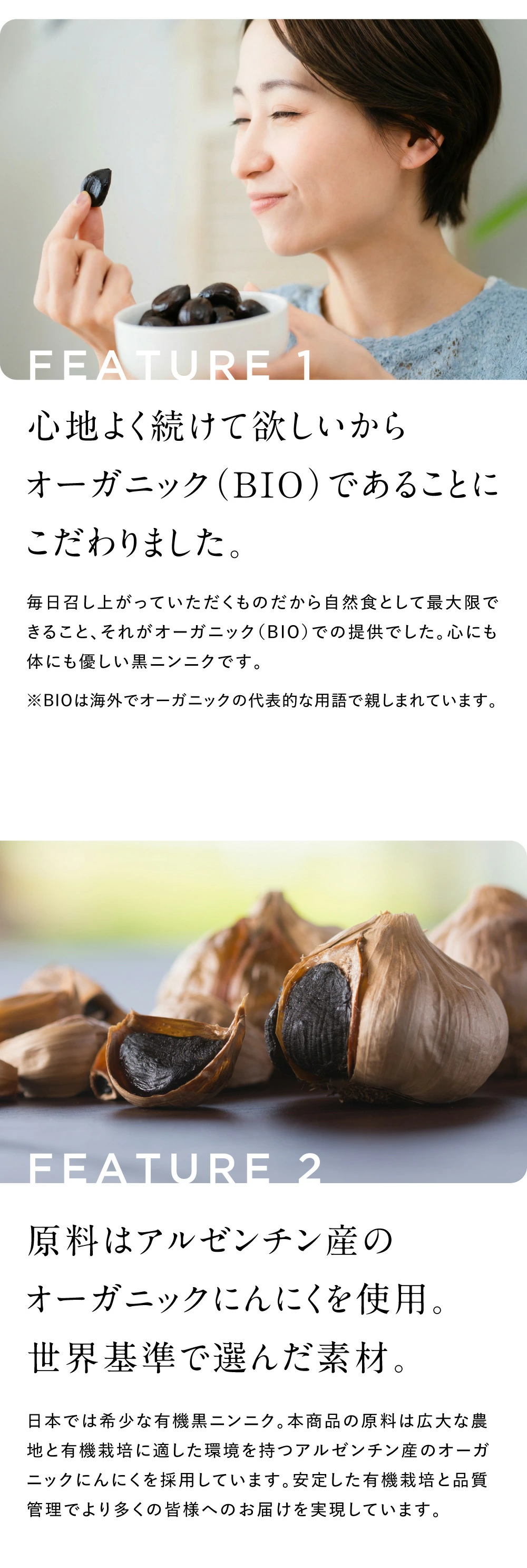 オーガニックであることにこだわりました