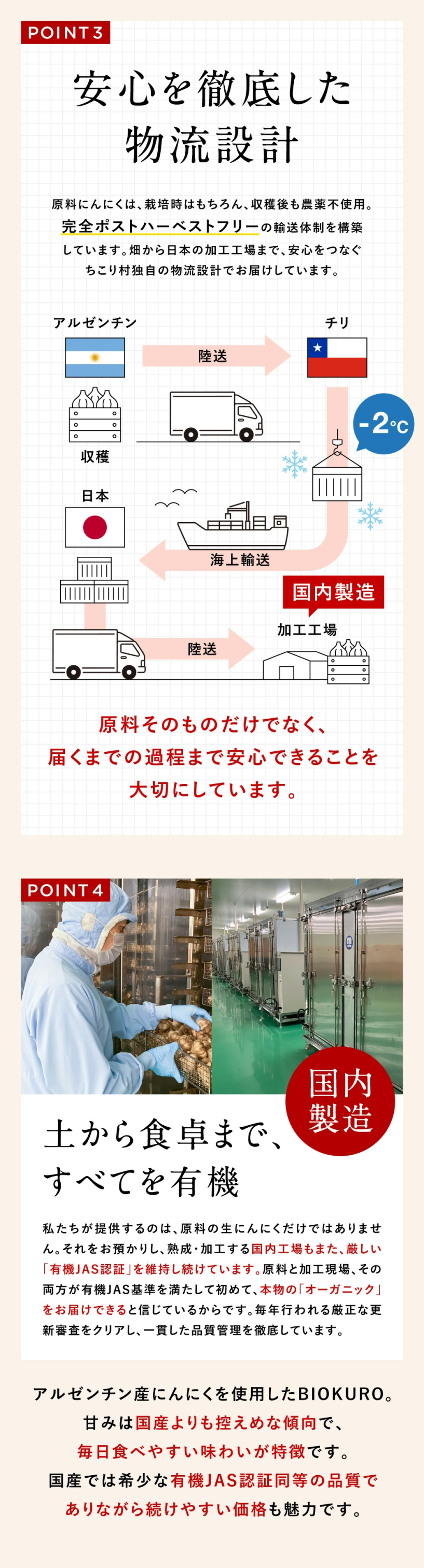 土から食卓まで全て有機「国内製造」
