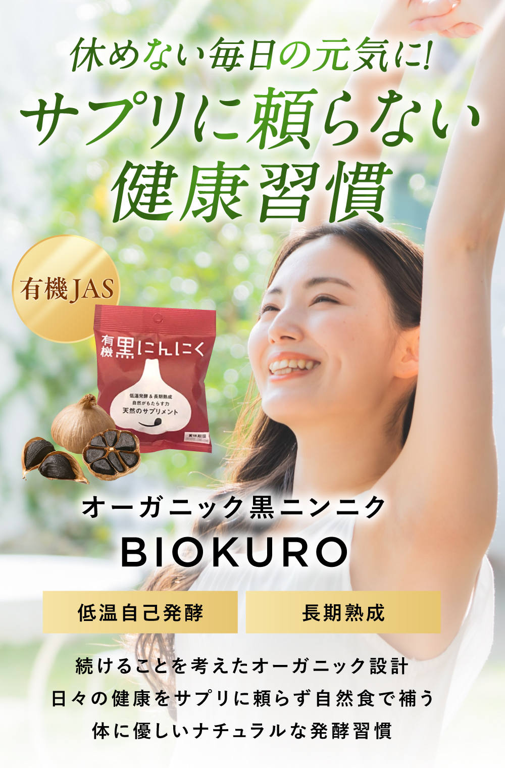 黒にんにく ちこり村 30g×8袋 送料無料 BIOKURO POCKET 発酵黒にんにく 黒大蒜 有機栽培 オーガニック ネコポス便 関連画像1