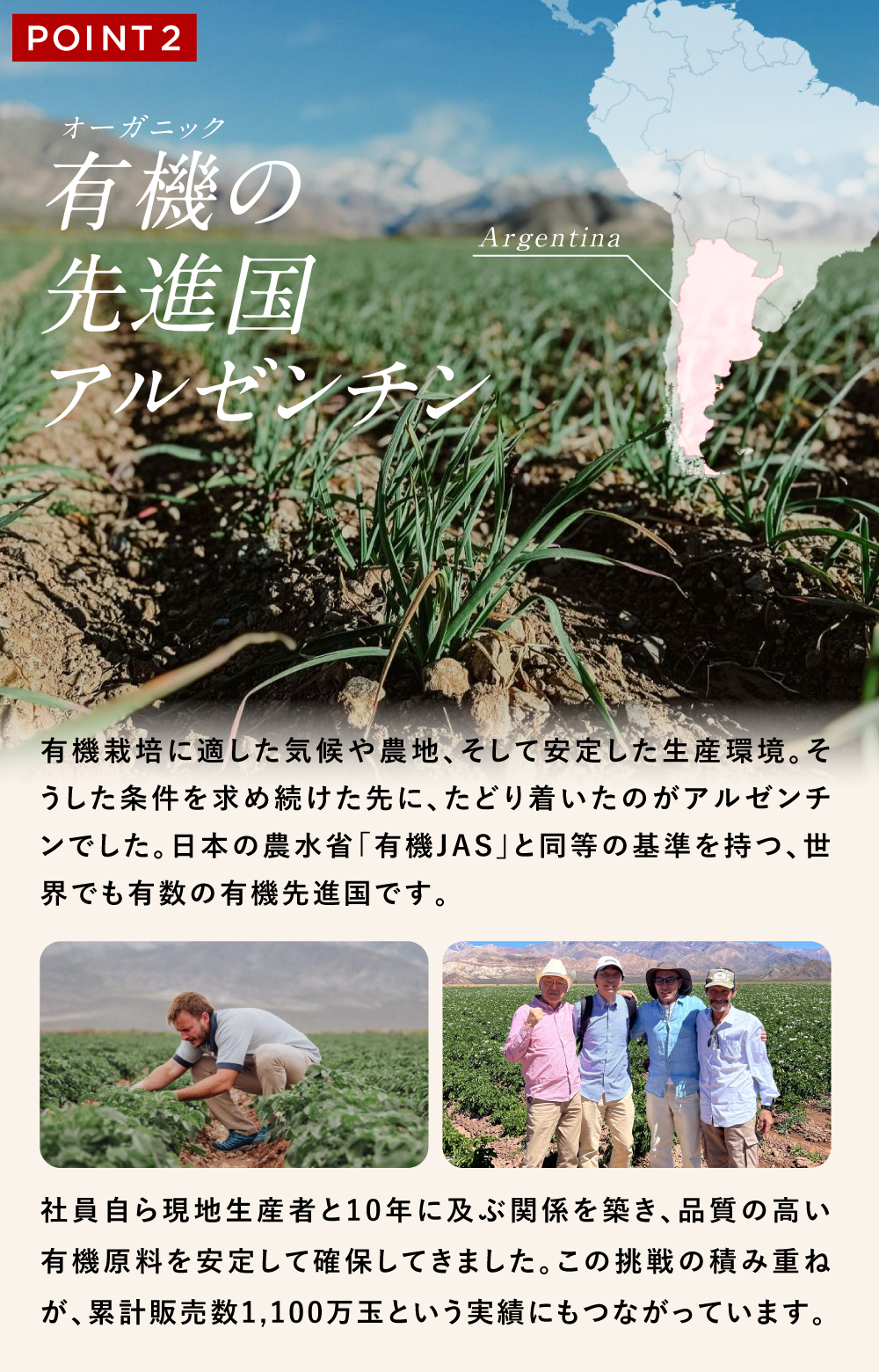 土から食卓まで全て有機「国内製造」