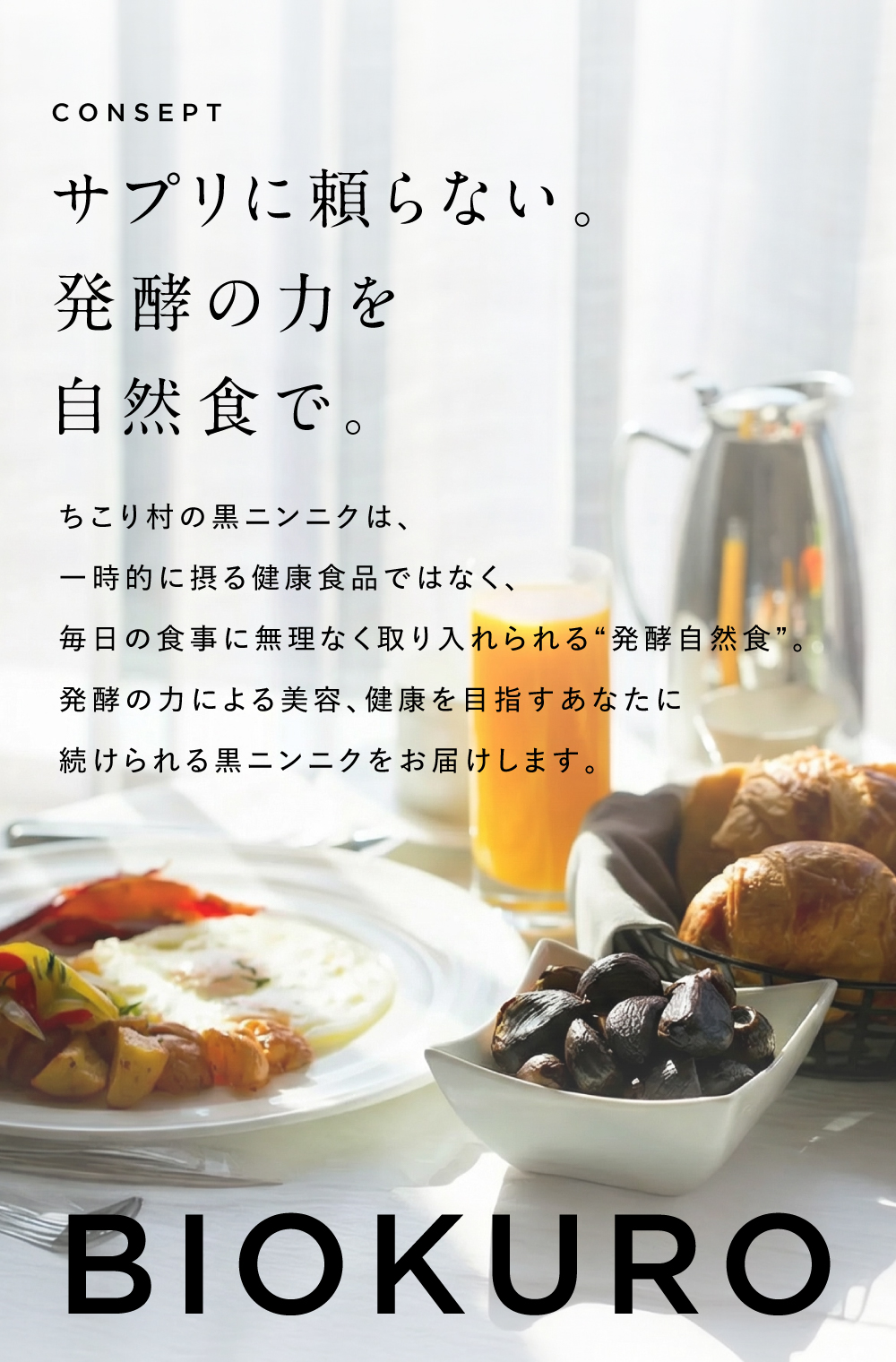 黒にんにく 訳あり 熟成 にんにく 送料無料 有機 BIOKURO FAMILY 玉 1kg オーガニック ちこり村 自然食品 あすつく 関連画像3