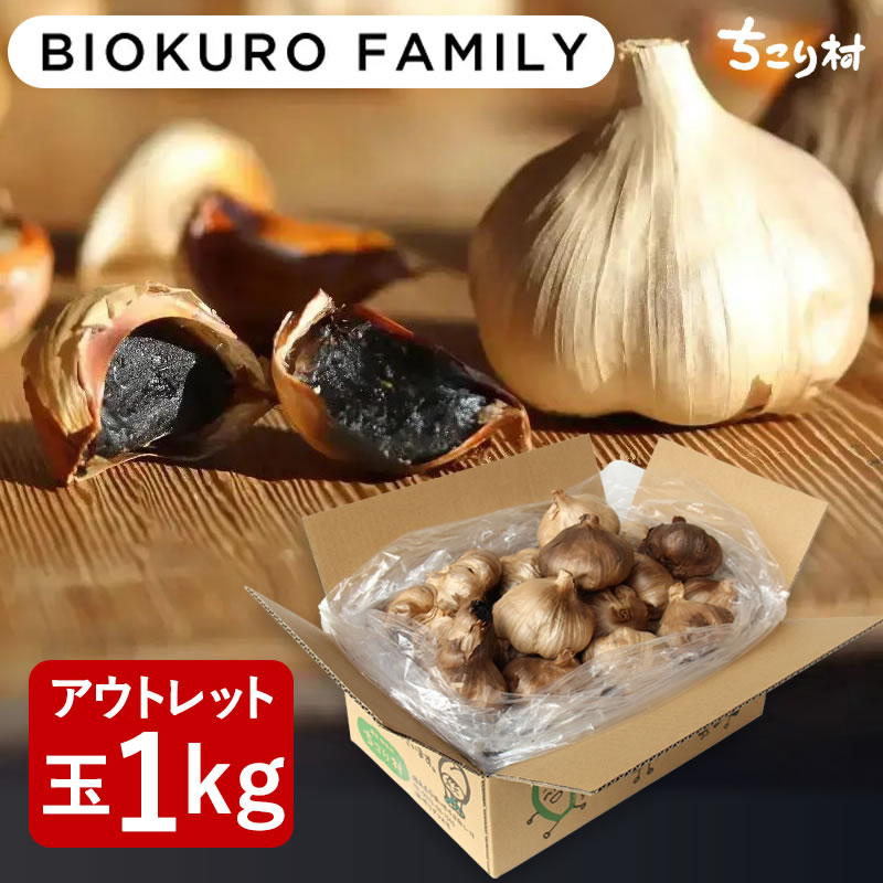 アウトレット玉１kg