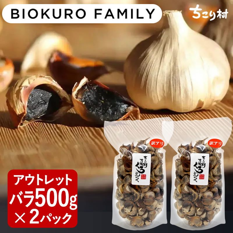 アウトレットバラ500g×2