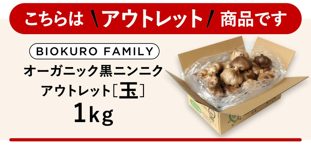 こちらはアウトレット商品　玉1kg