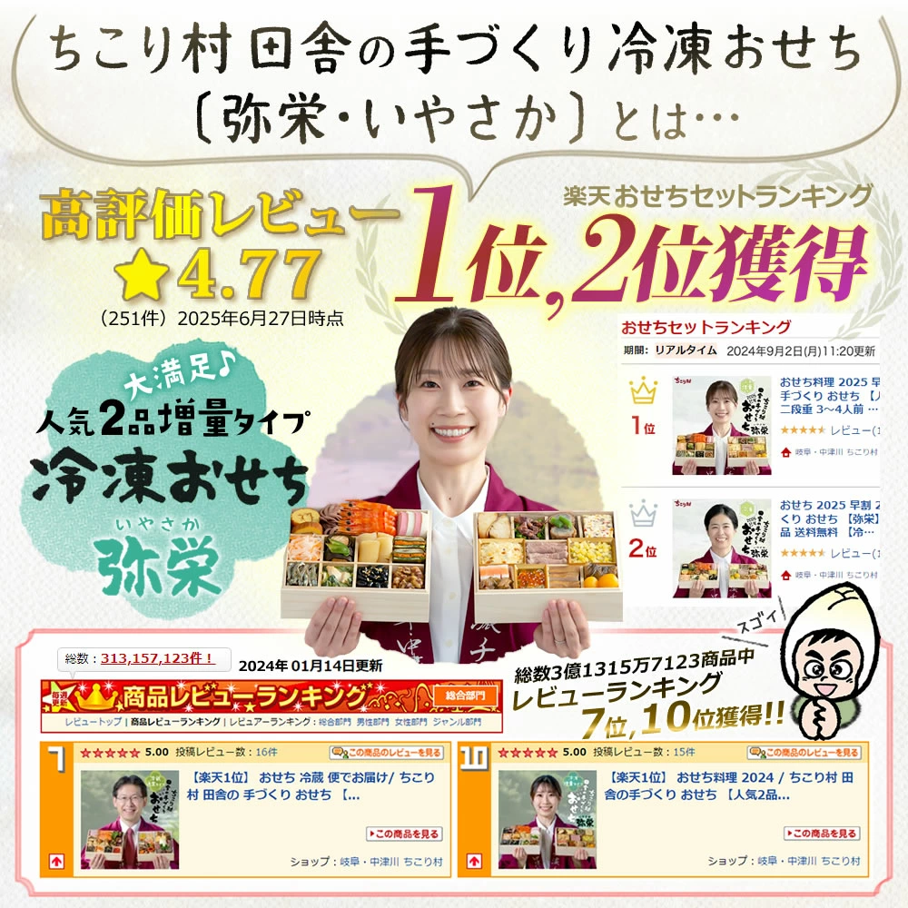 冷凍おせち弥栄とは