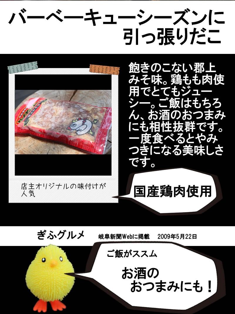 フクハチ食肉店　奥美濃ケイちゃん
