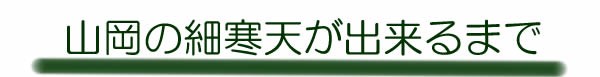 ちこり村　寒天　ぽっこりおなか解消の強い味方　寒天らーめん(しょうゆ味・とんこつ味)