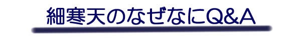 ちこり村　寒天　ぽっこりおなか解消の強い味方　寒天らーめん(しょうゆ味・とんこつ味)