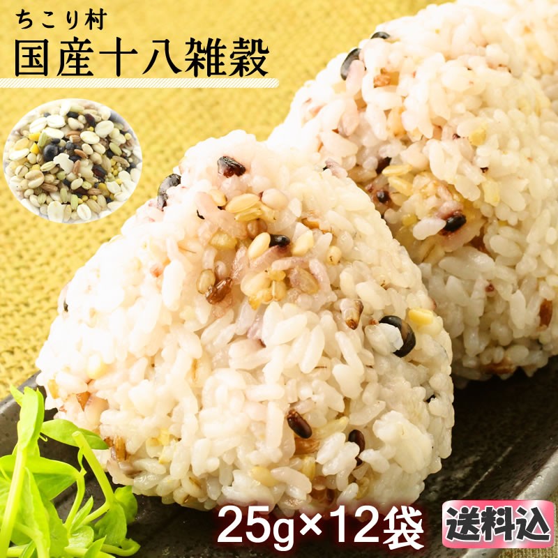 【ちこり村国産十八雑穀】25g×12袋【送料込】