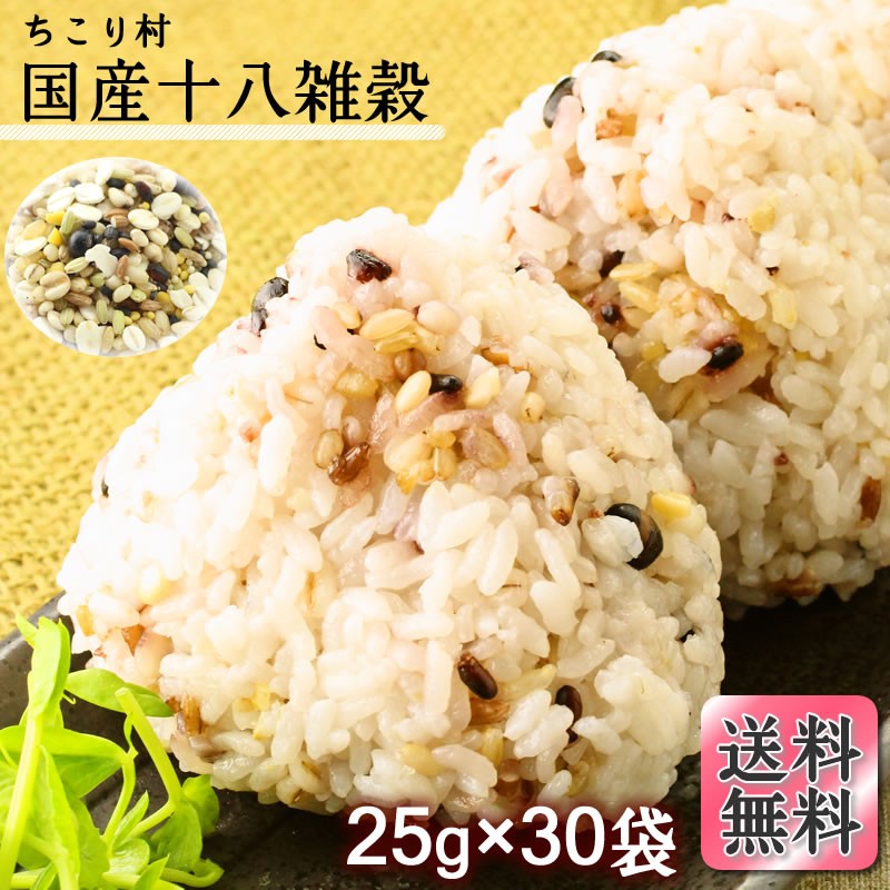 【ちこり村国産十八雑穀】25g×30袋【送料無料】