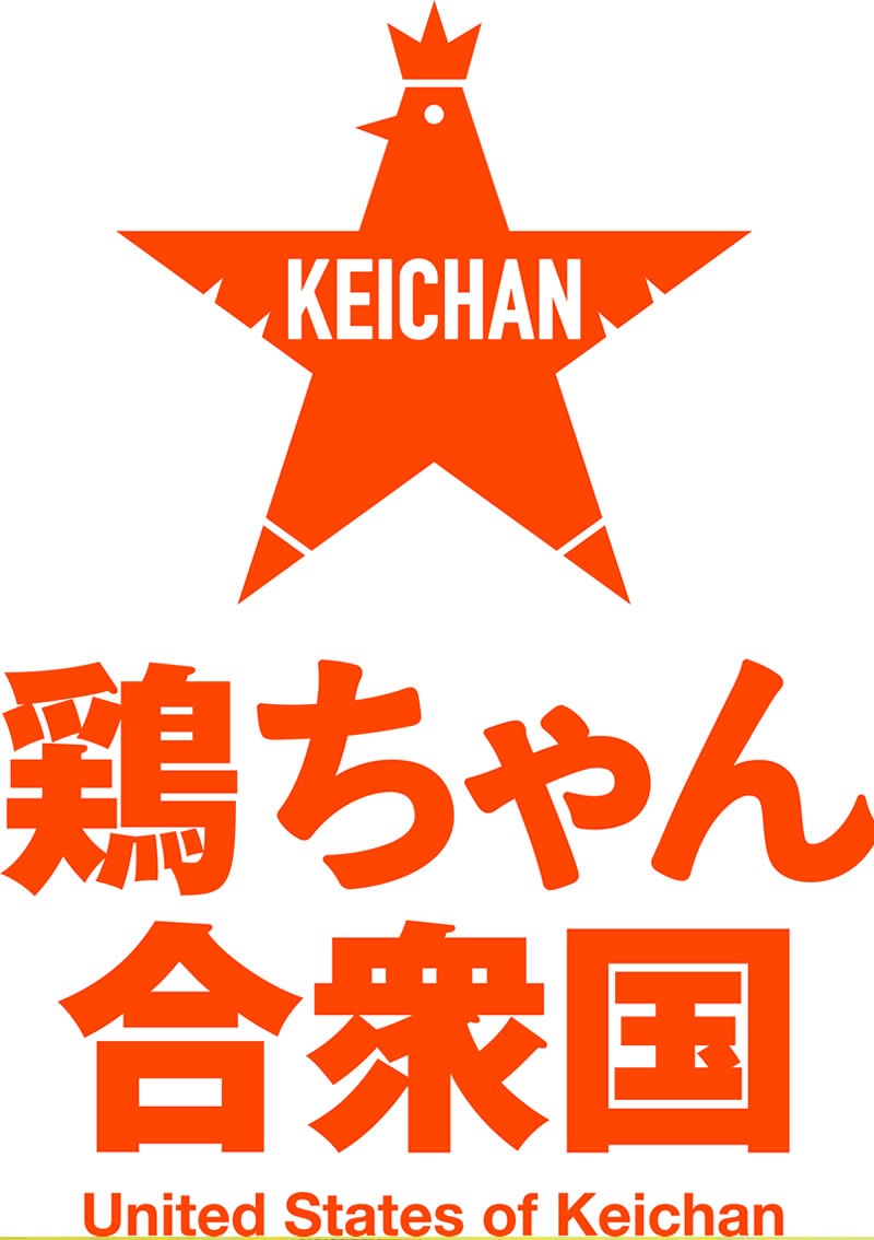 鶏ちゃん合衆国加盟店ケイチャン