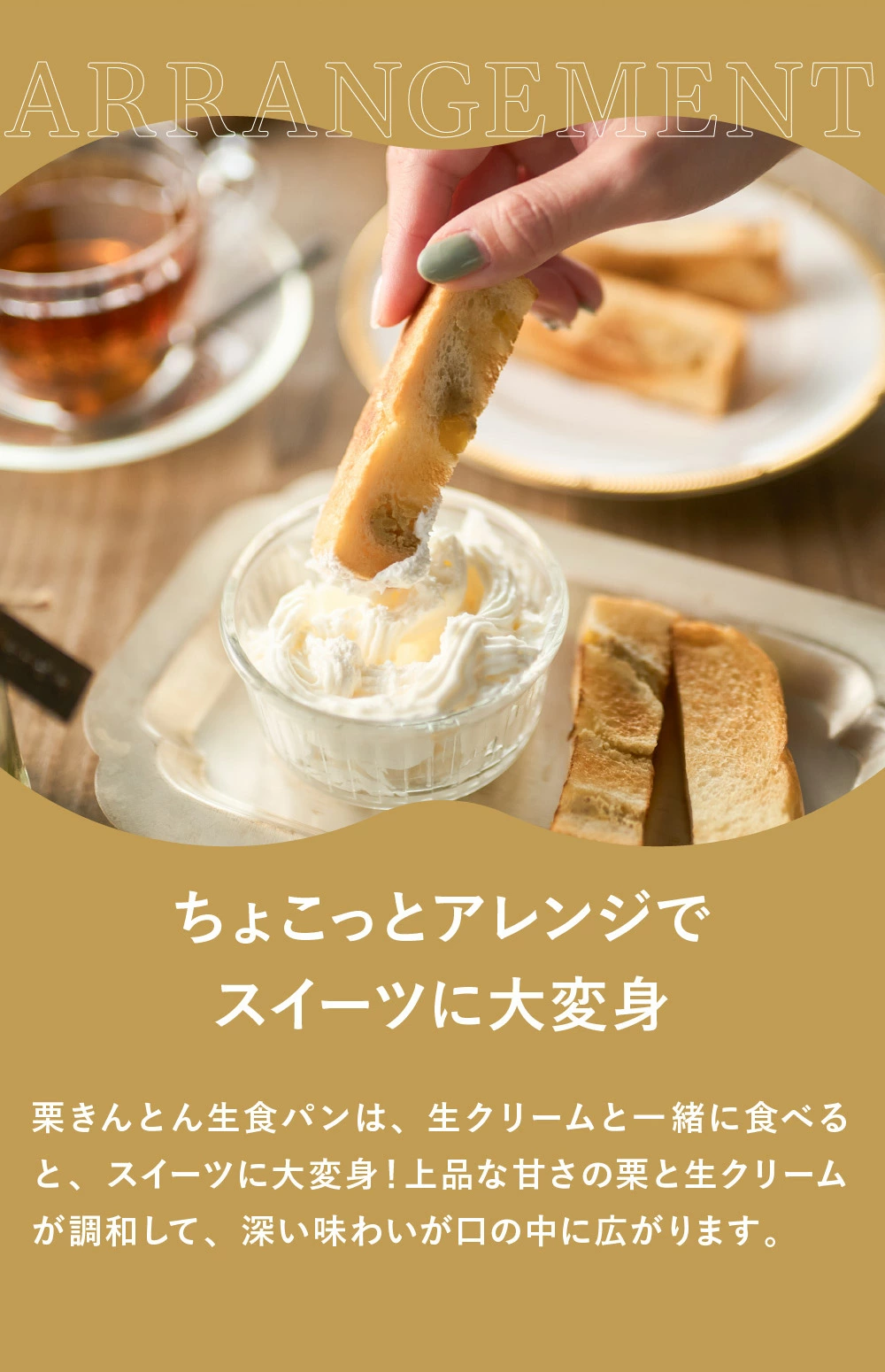ちょこっとアレンジでスイーツに大変身