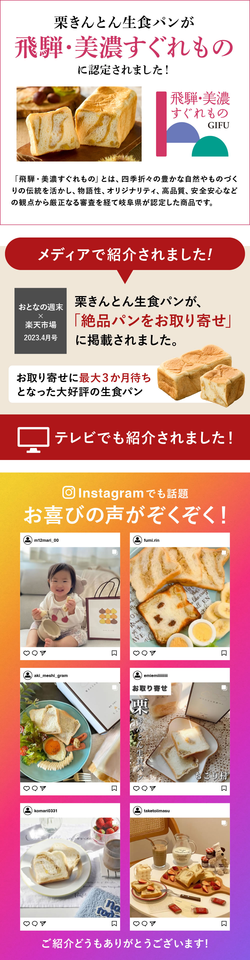 飛騨・美濃すぐれものに選ばれました＆SNSでも大人気