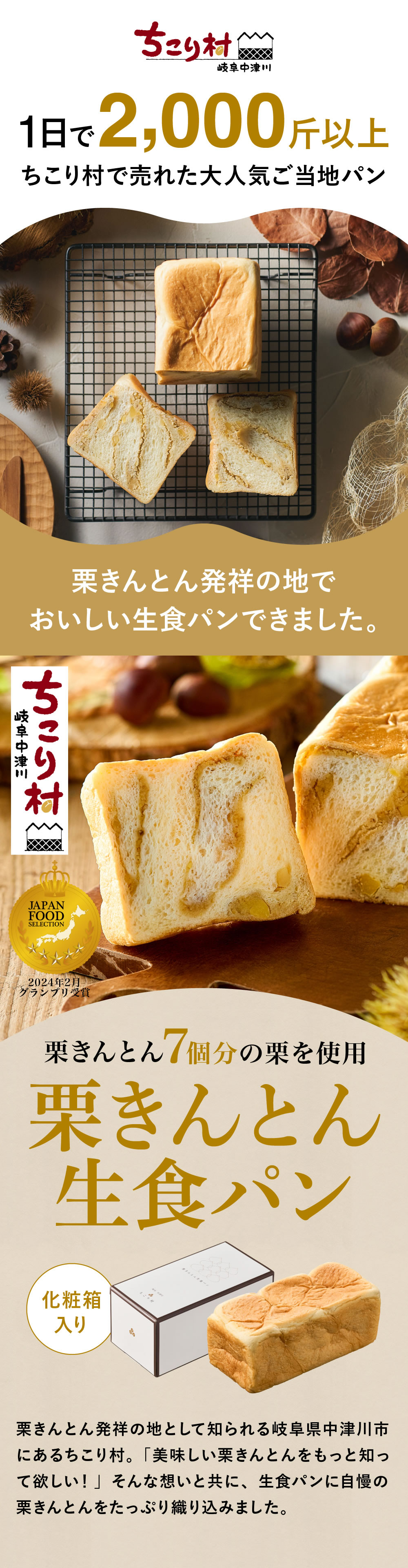 1日2000斤も売れた大人気ご当地パン【栗きんとん生食パン】