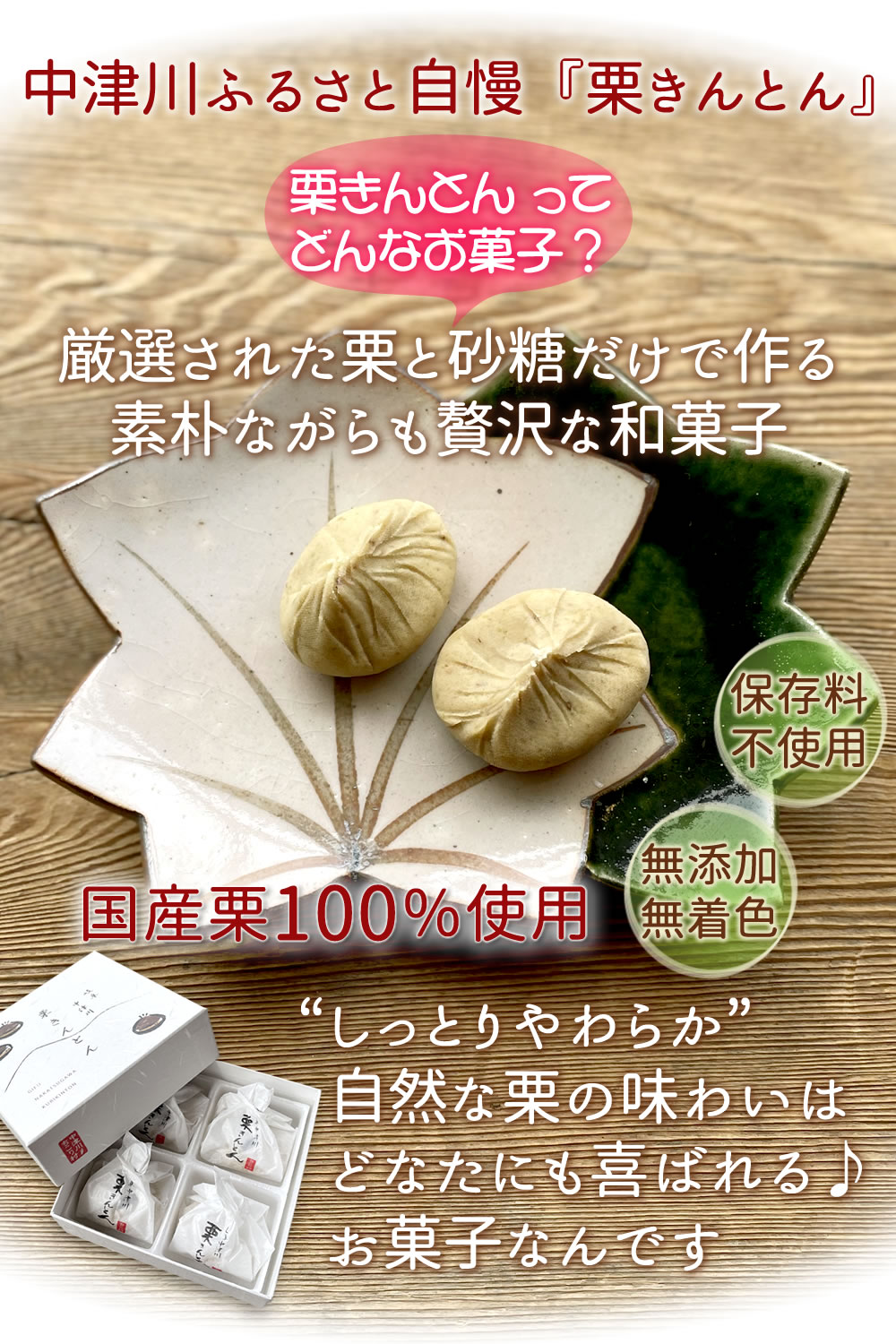 中津川銘菓栗きんとん