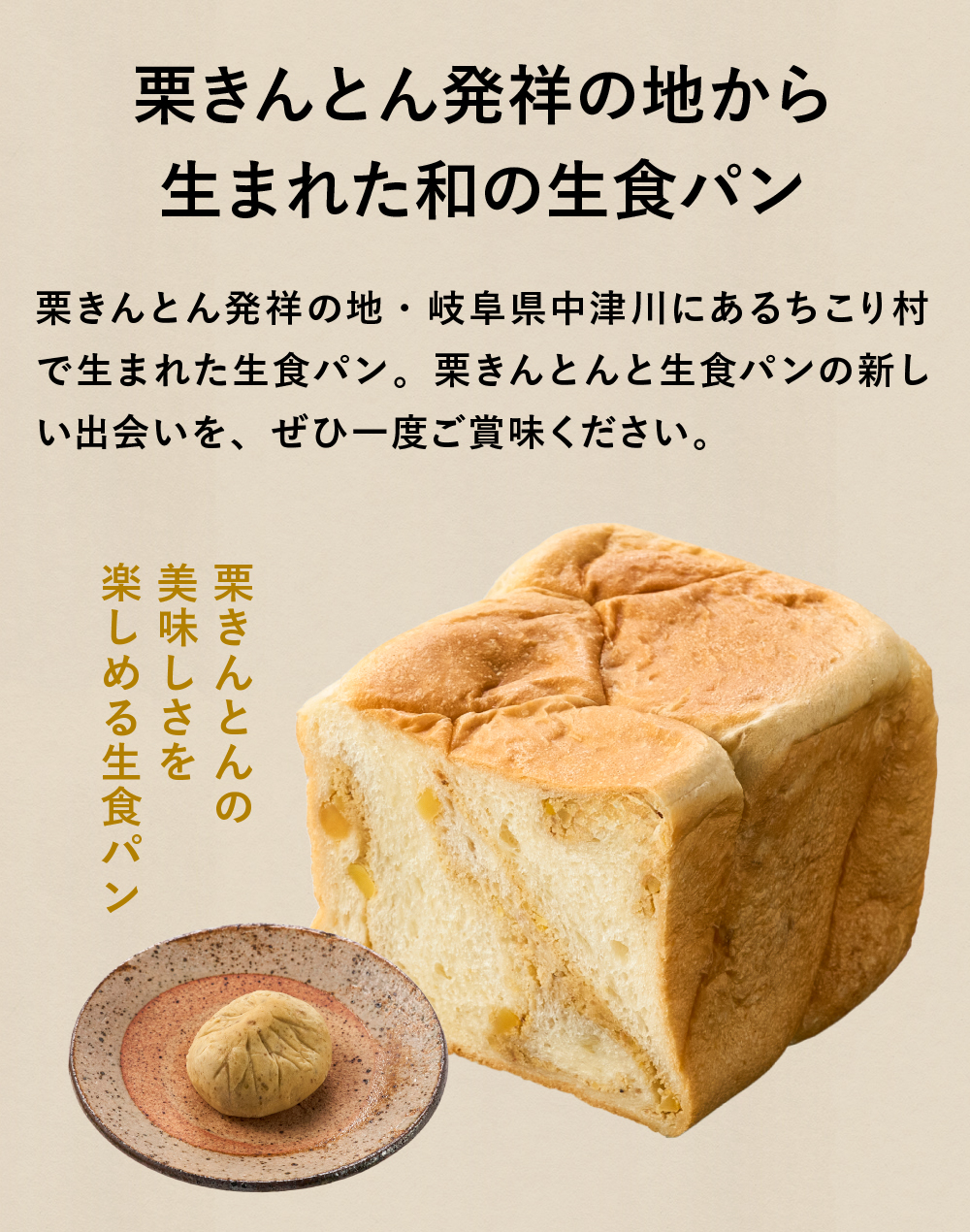 母の日 2025 栗きんとん生食パン 2斤 中津川 栗きんとん お取り寄せ お返し ちこり村 ギフト プレゼント 贈り物 常温 | ちこり村 | 09