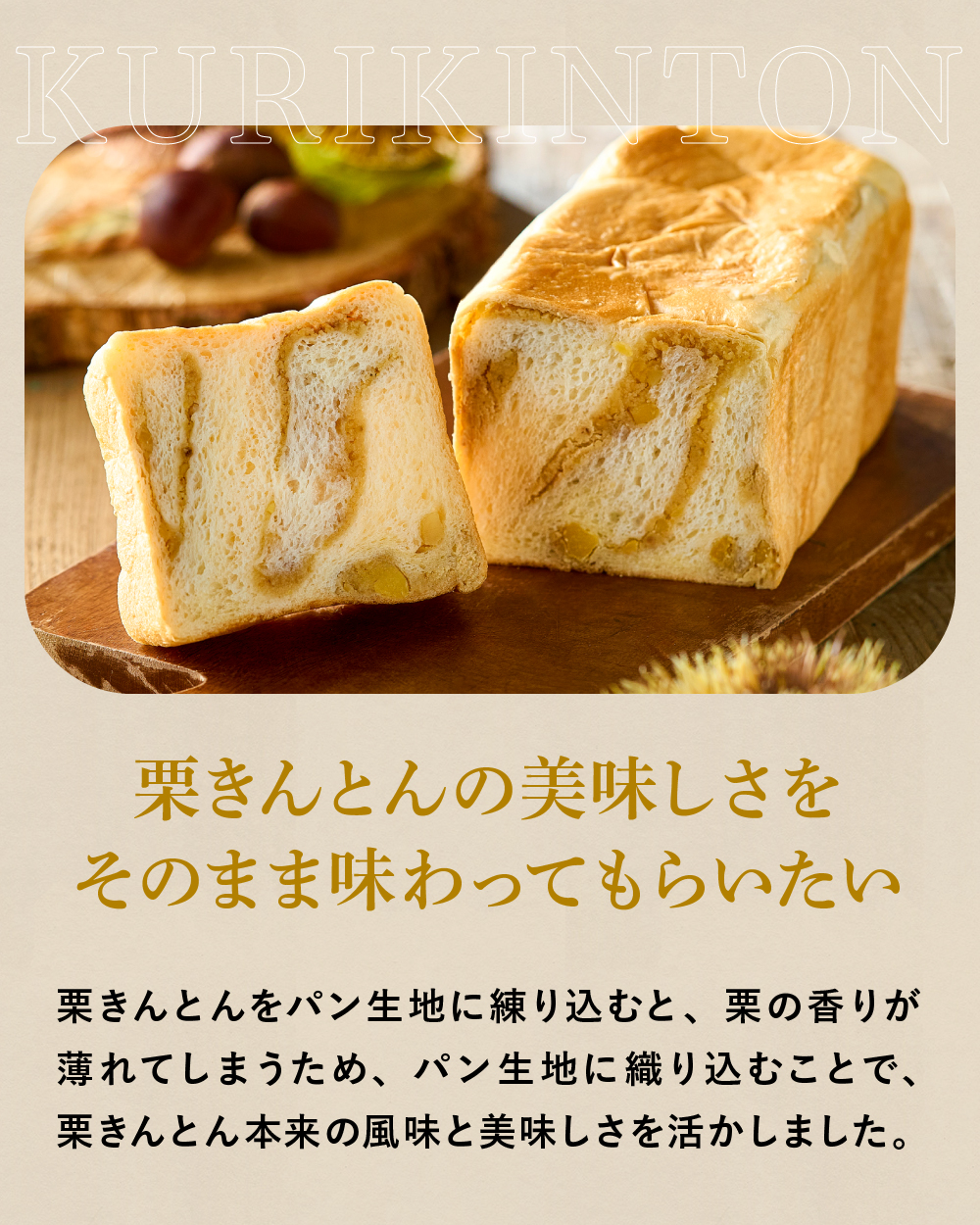母の日 2025 栗きんとん生食パン 2斤 中津川 栗きんとん お取り寄せ お返し ちこり村 ギフト プレゼント 贈り物 常温 | ちこり村 | 12