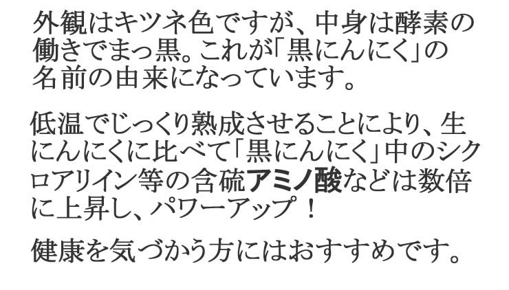 ちこり村の有機黒にんにく