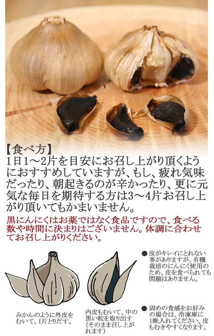 ちこり村の有機黒にんにく