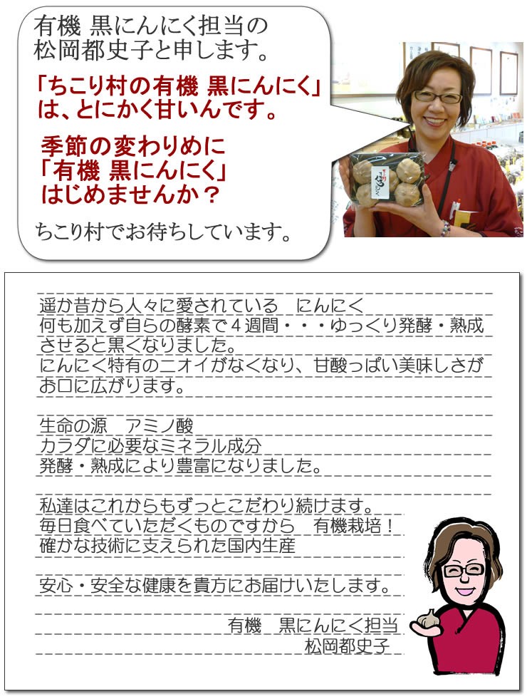 ちこり村有機 黒にんにく　５玉入り×３パック