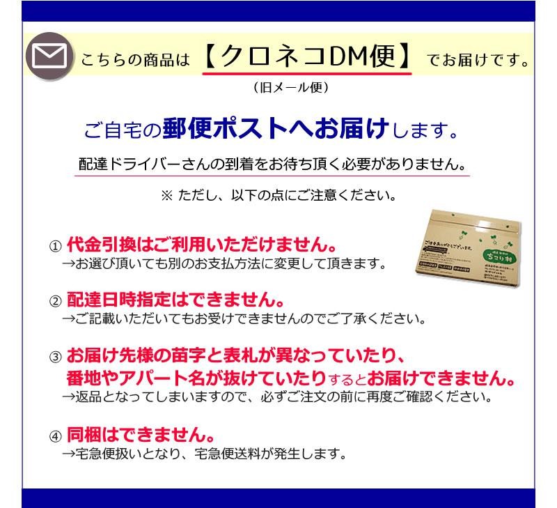 クロネコＤＭ便でお届けします