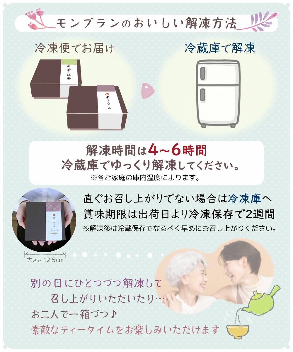 父の日 スイーツ プレゼント 50代 60代 70代 80代 モンブラン ギフト 栗きんとん 栗 抹茶 誕生日 中津川 ちこり村 食べ物｜chicory｜11