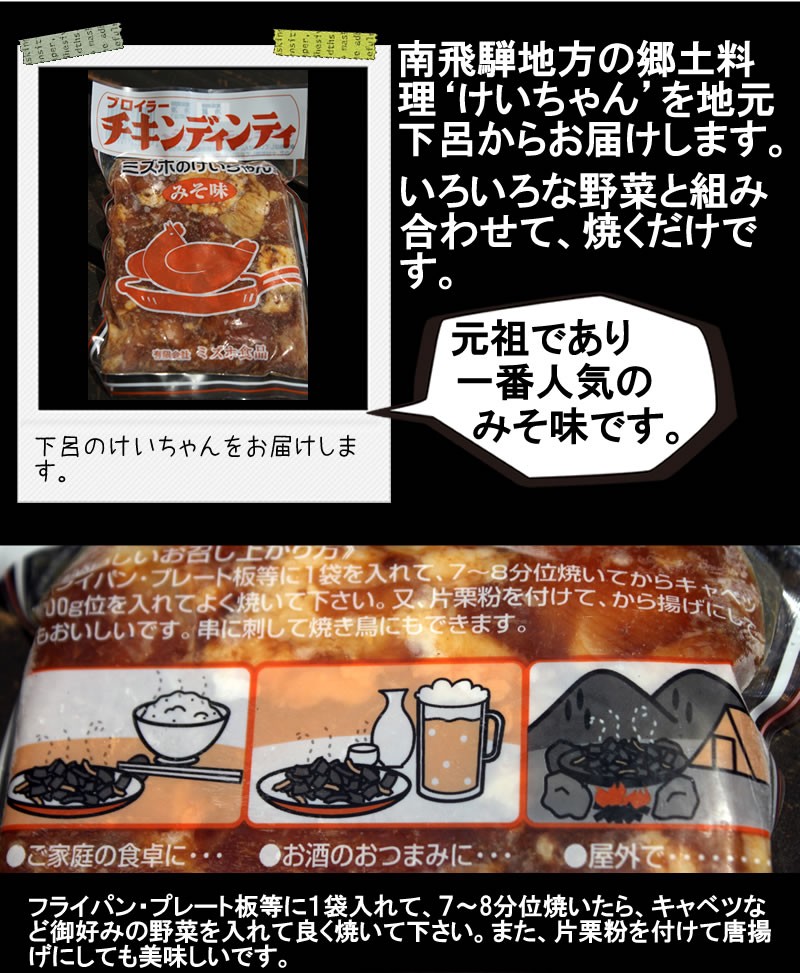チキンディンティ・ミズホのけいちゃん