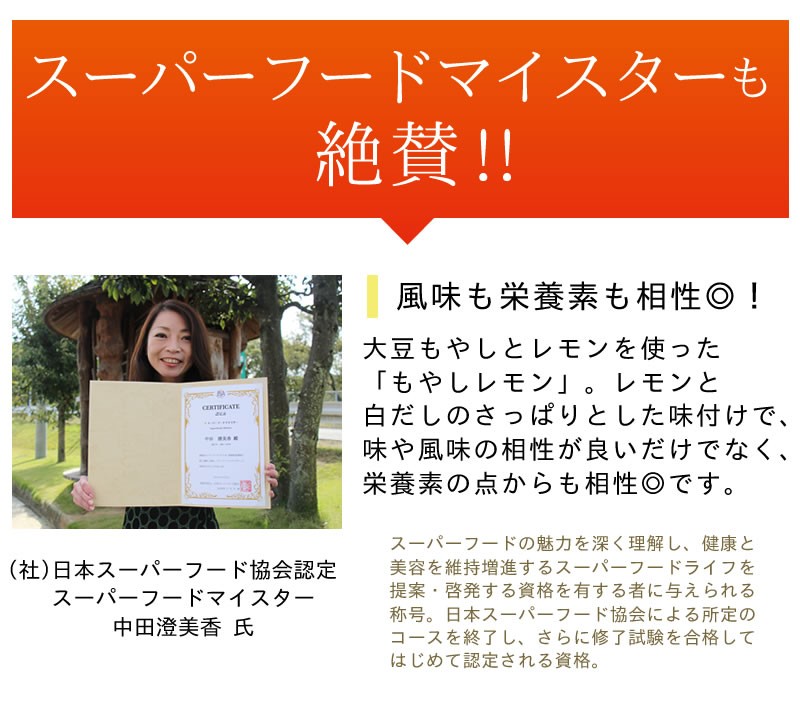 スーパーフードマイスターも絶賛