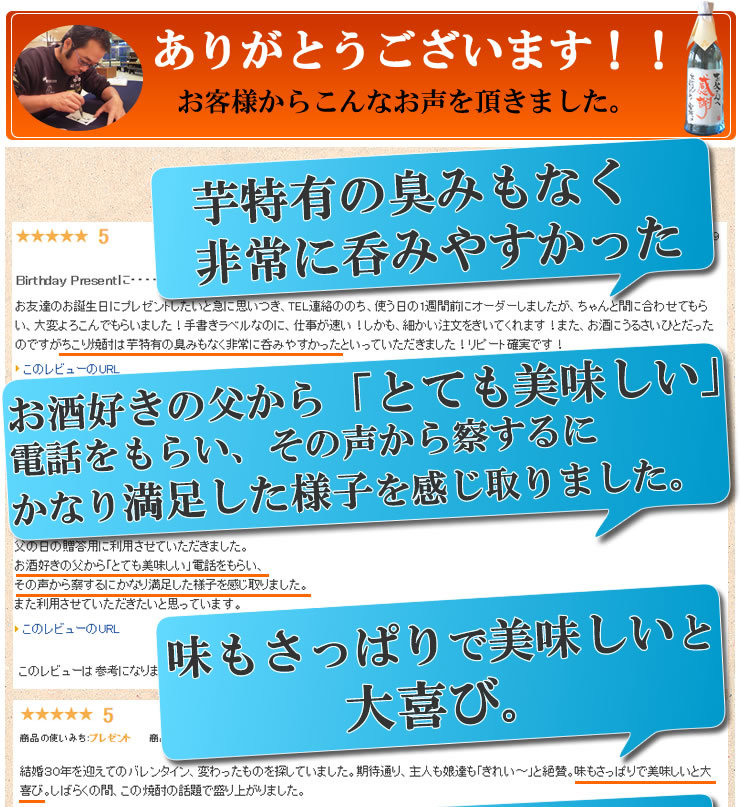 「芋特有の臭みもなく非常に呑みやすかった」「味もさっぱりで美味しいと大喜び」