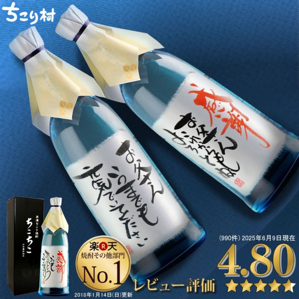 焼酎 プレゼント ギフト 名入れ 酒 ちこり焼酎 男性 女性 退職祝 送別 結婚式 誕生日 還暦 中津川蒸溜蔵 ちこり村 | ちこり村 | 17