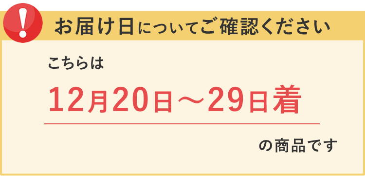 お届け日