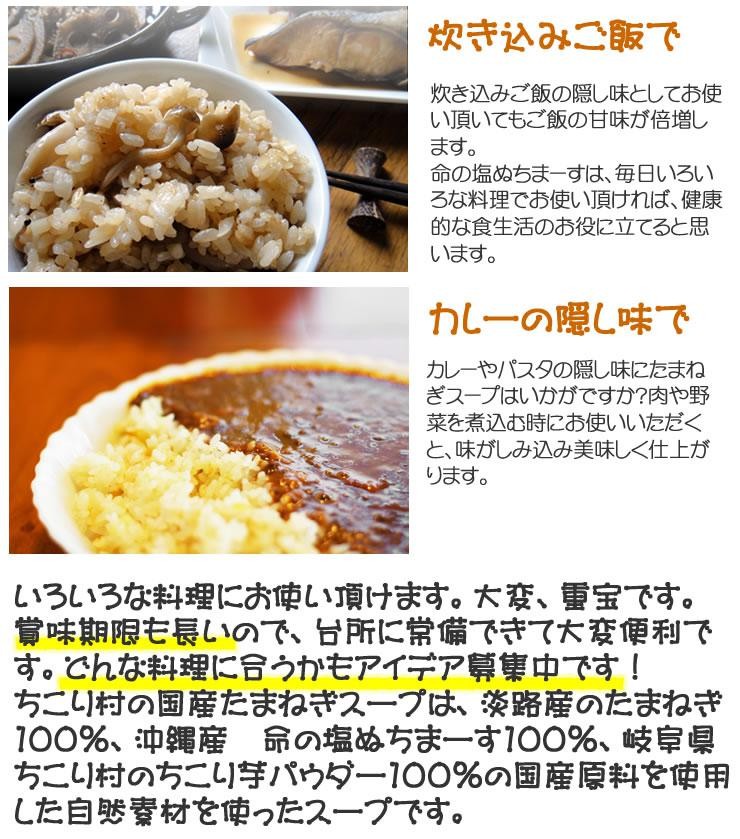 化学調味料不使用●命の塩ぬちまーす使用「ちこり村の玉ねぎスープ」料理レシピ2