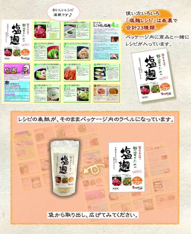 レシピは商品と一緒にパッケージ内に入ってます