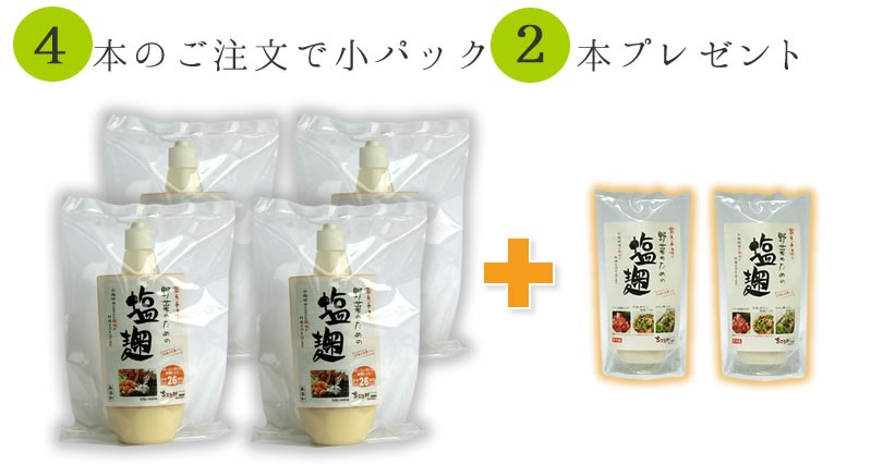 ４本で小サイズ２本プレゼント