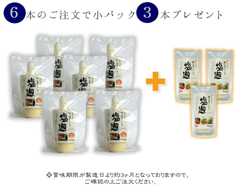 ６本で小サイズ３本プレゼント