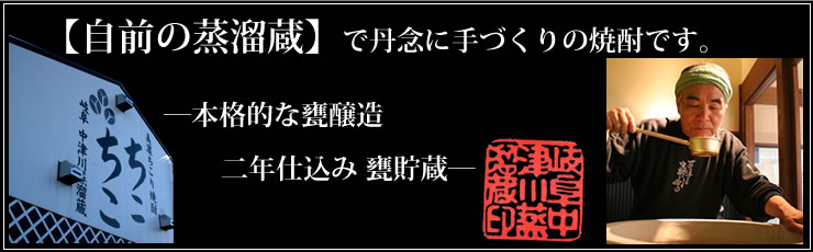 【名入れオリジナルラベル】ちこり村ちこり焼酎ちこちこ●世界初の高級野菜ちこりから誕生した高級焼酎ちこちこ