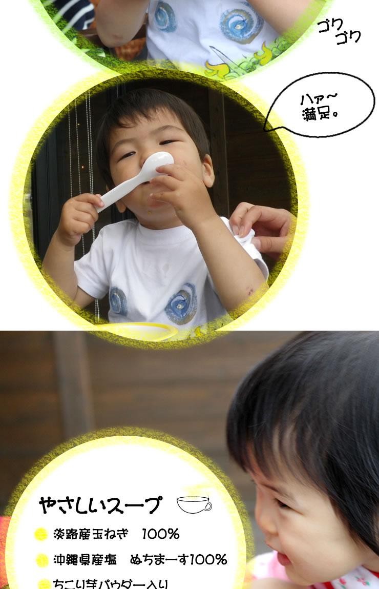 化学調味料不使用●命の塩ぬちまーす使用「ちこり村の玉ねぎスープ」
