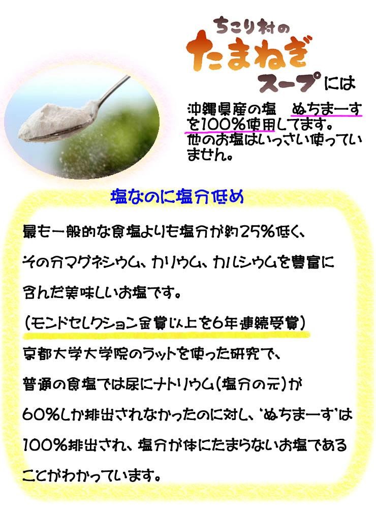 化学調味料不使用●命の塩ぬちまーす使用「ちこり村の玉ねぎスープ」