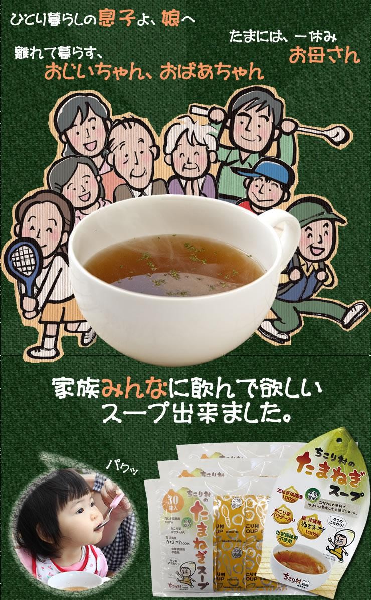化学調味料不使用●命の塩ぬちまーす使用「ちこり村の玉ねぎスープ」