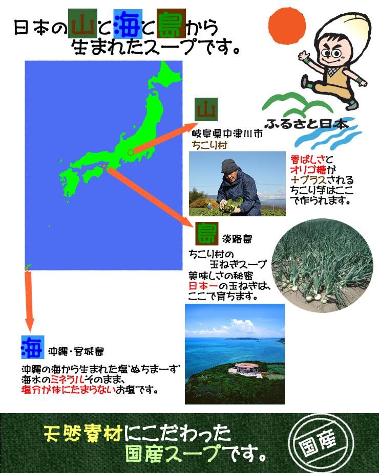 化学調味料不使用●命の塩ぬちまーす使用「ちこり村の玉ねぎスープ」