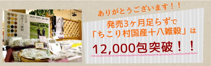 ありがとうございます！発売3ヶ月足らずで12,000包突破！