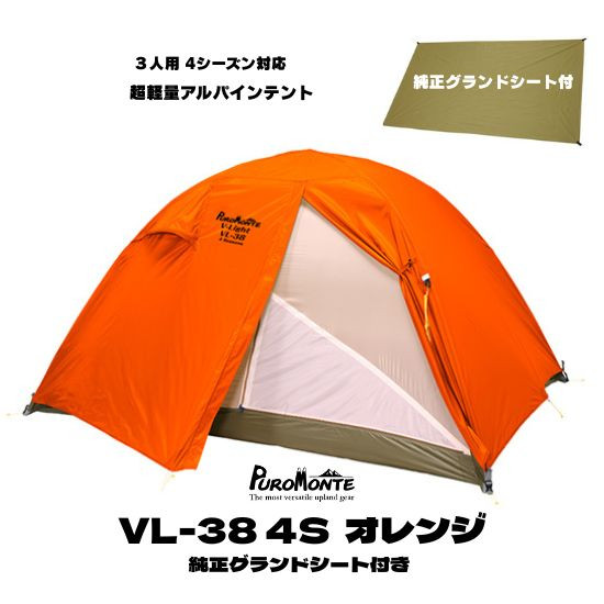 SINANO（シナノ） 山岳テント プロモンテ 超軽量アルパインテント VL